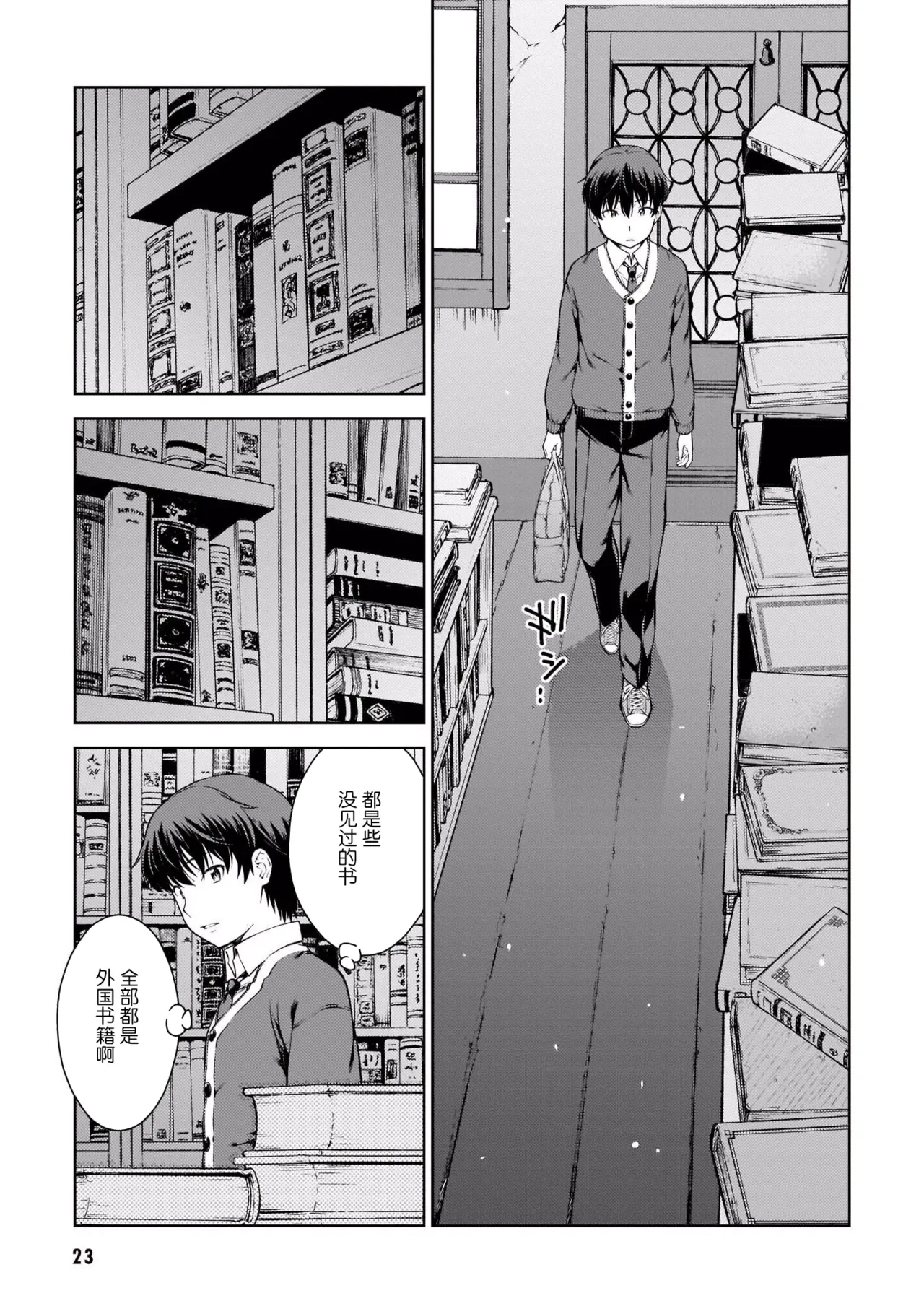 Last Geass - Page 26