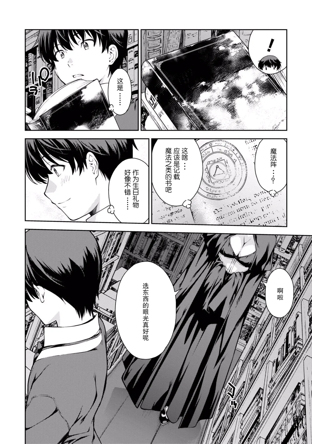 Last Geass - Page 27