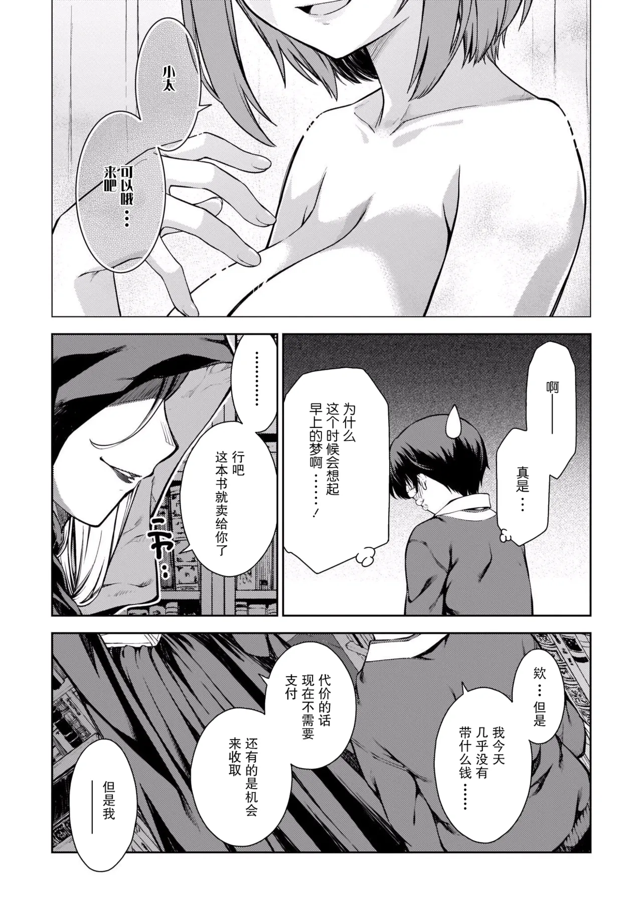 Last Geass - Page 30