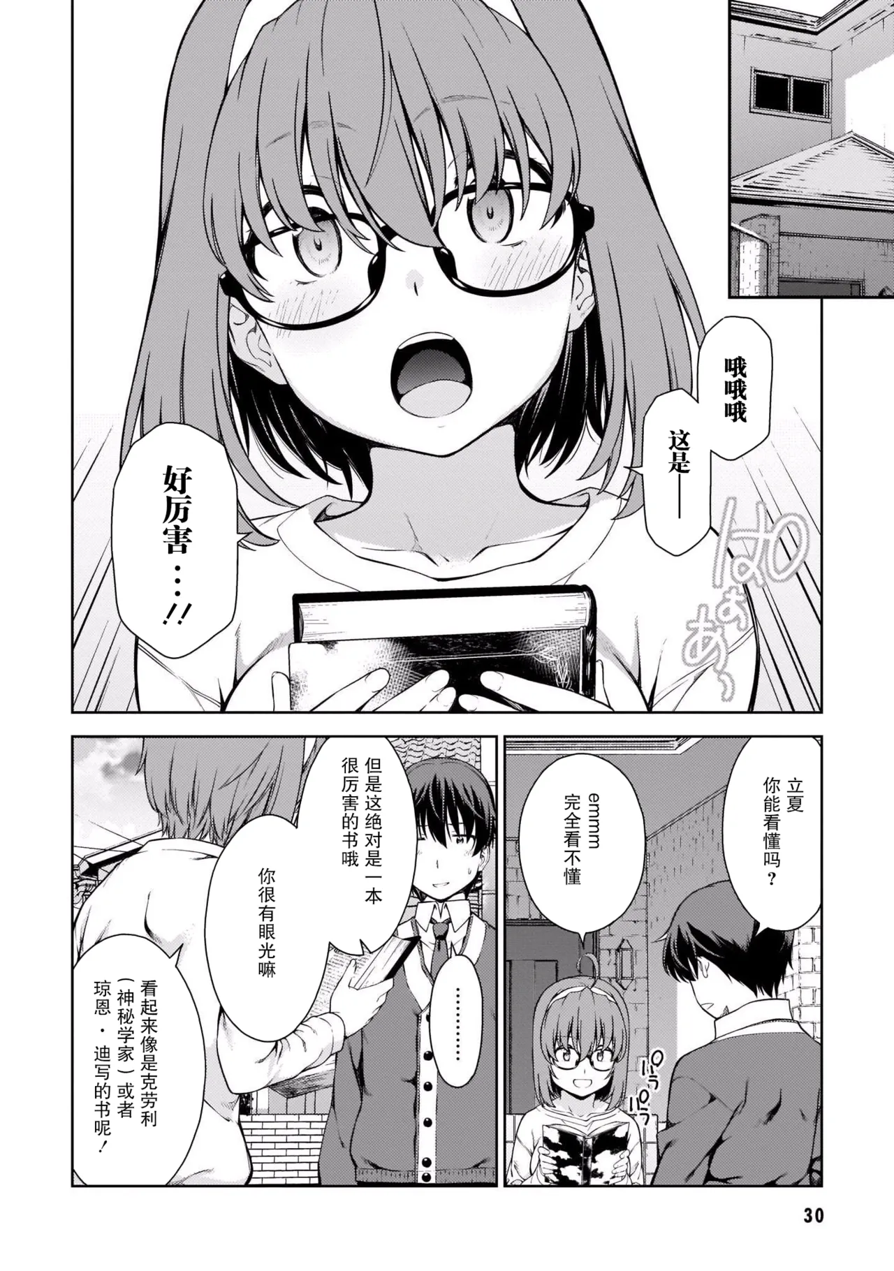 Last Geass - Page 33