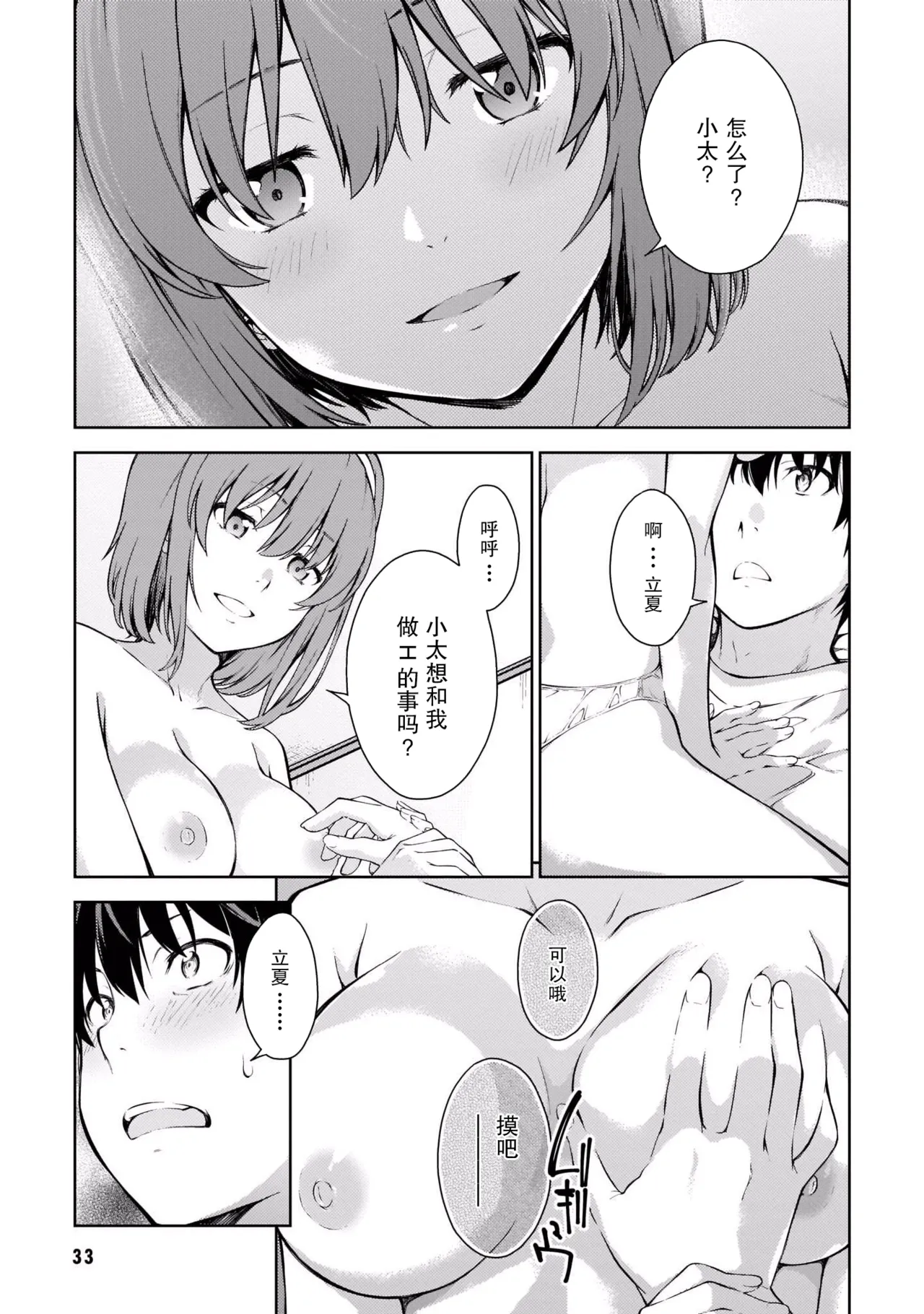 Last Geass - Page 36