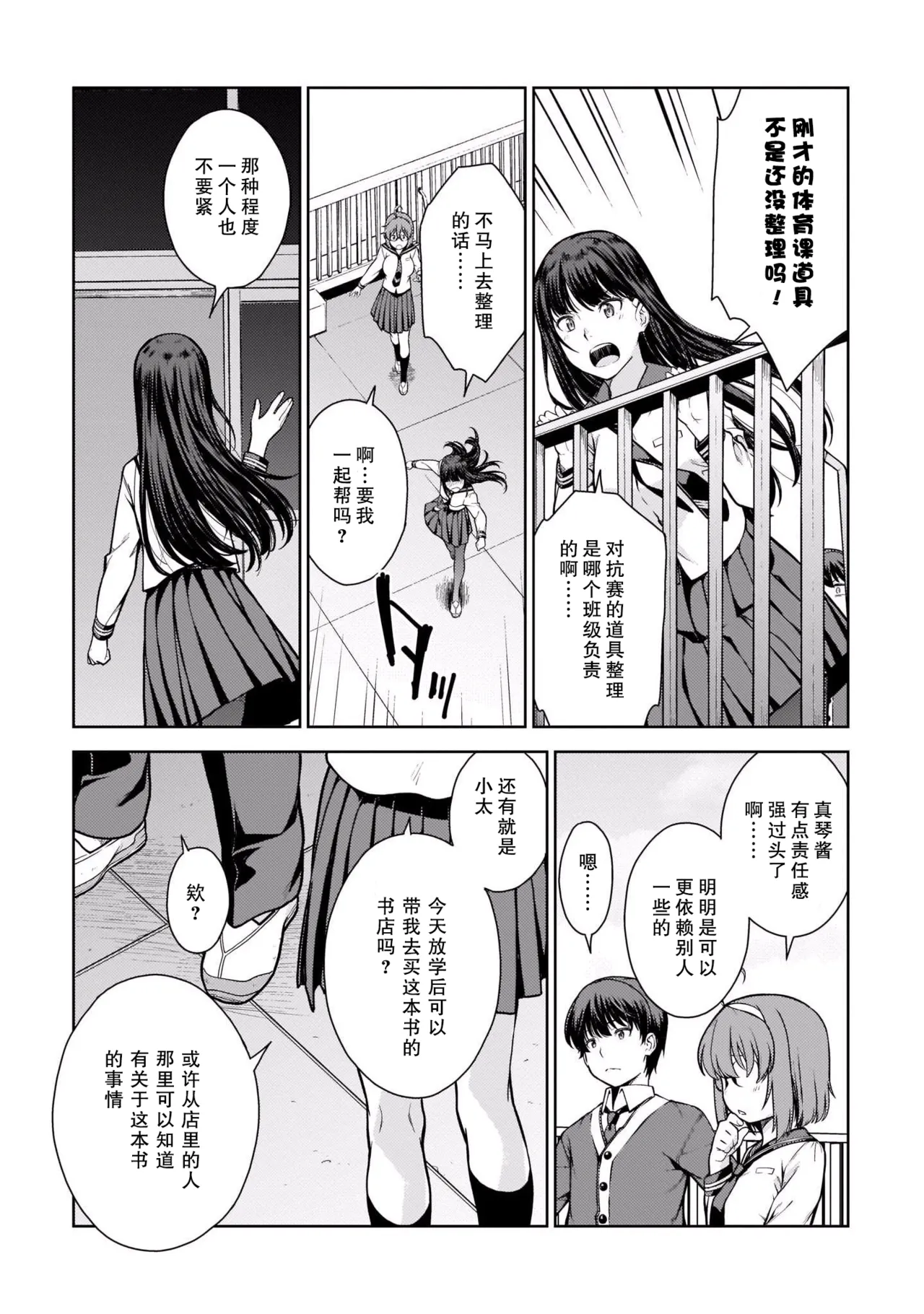 Last Geass - Page 68