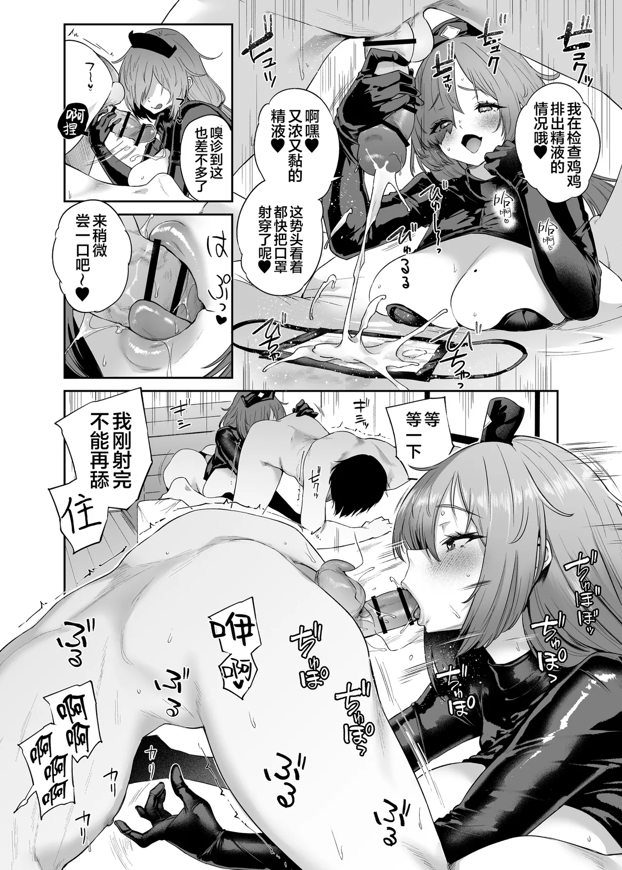 Seimitsu Kyuushin | 精·密·嗅诊 - Page 12