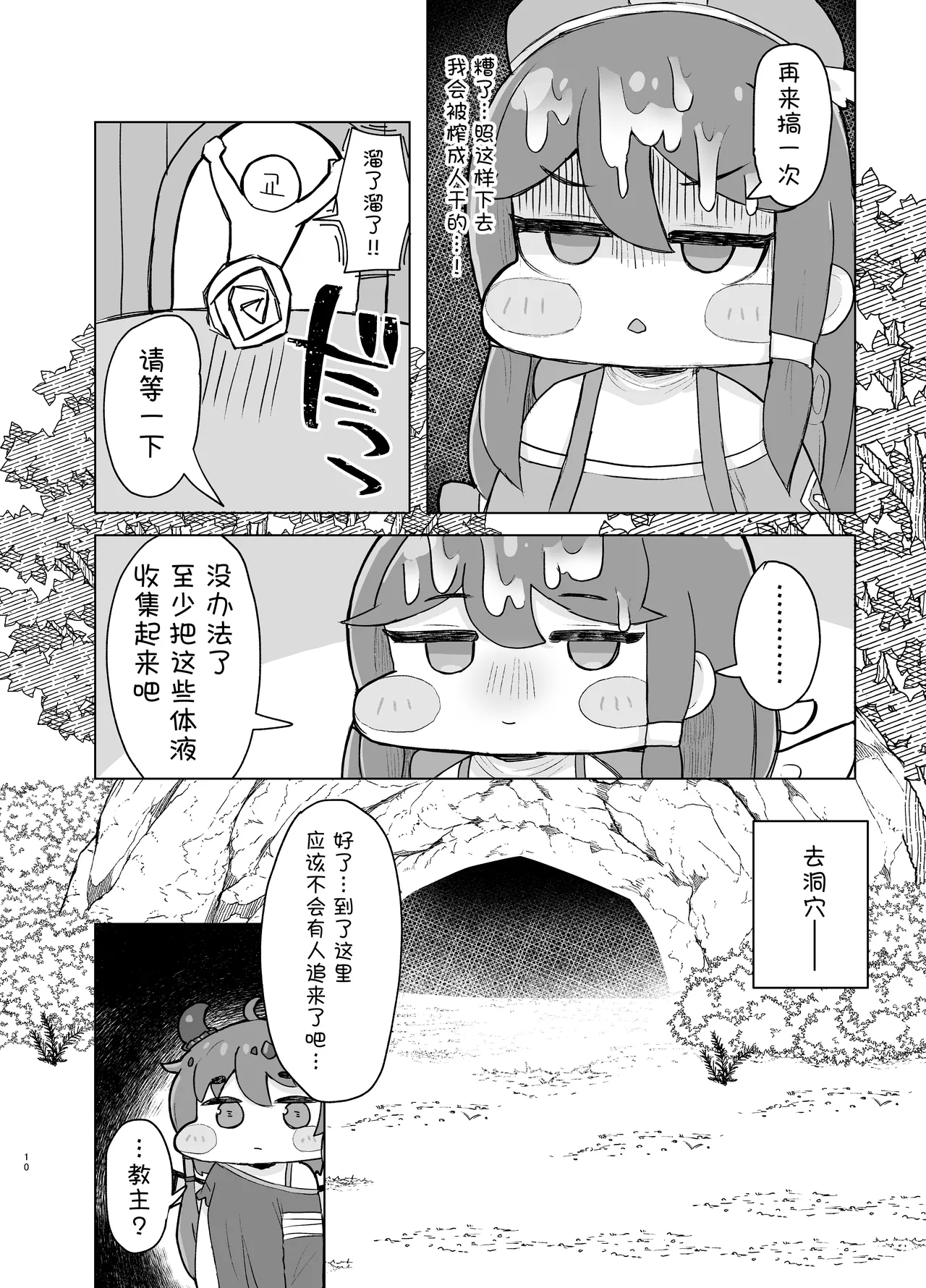 Sorry for being late/很抱歉迟到了 - Page 10
