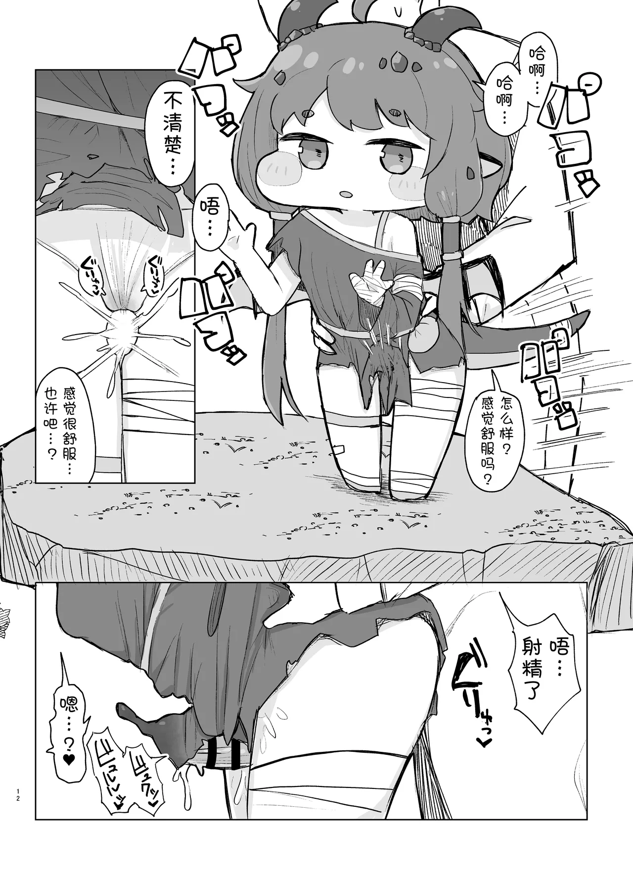 Sorry for being late/很抱歉迟到了 - Page 12