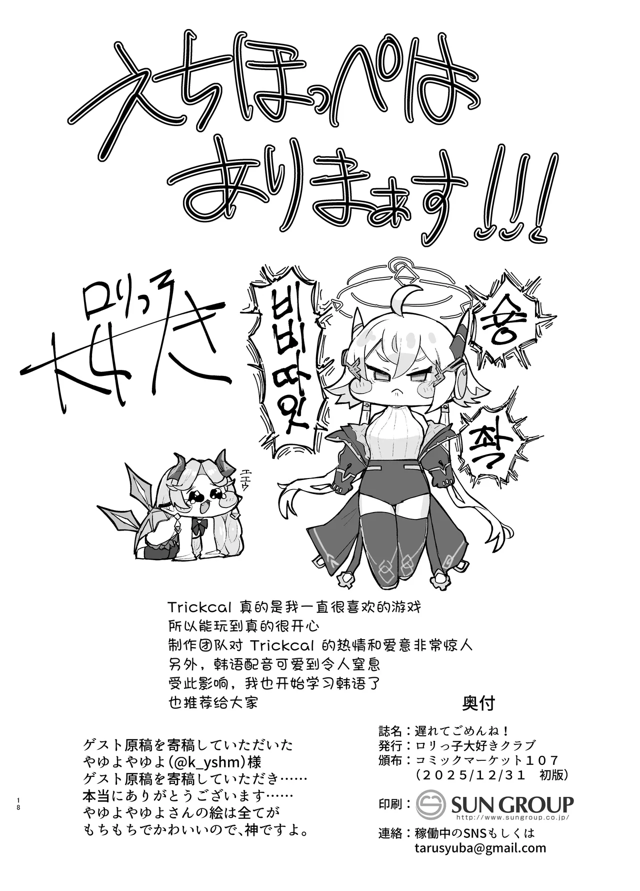 Sorry for being late/很抱歉迟到了 - Page 18