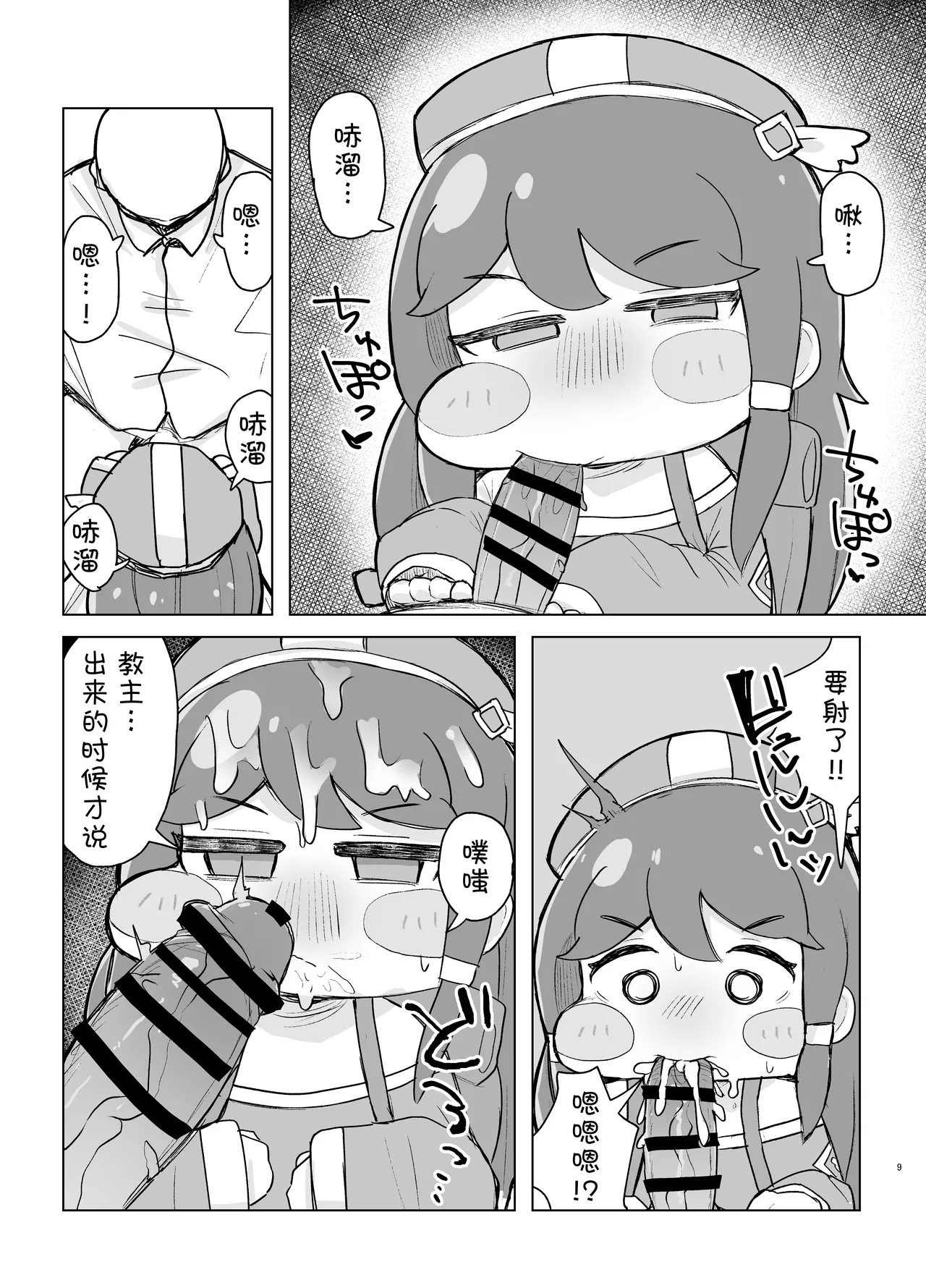 Sorry for being late/很抱歉迟到了 - Page 9