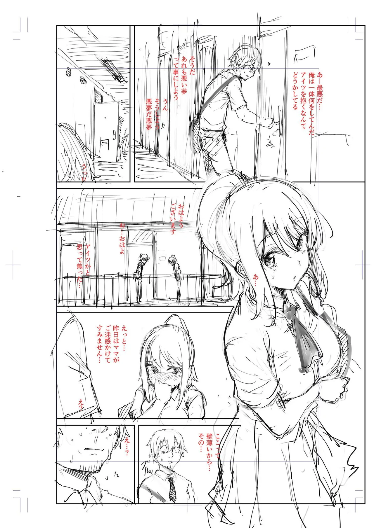 Akumu Revenge | 噩梦复仇 - Page 116