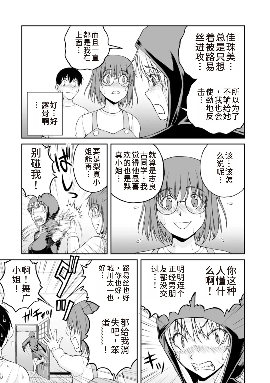 隠し部屋 20-22巻 - Page 37