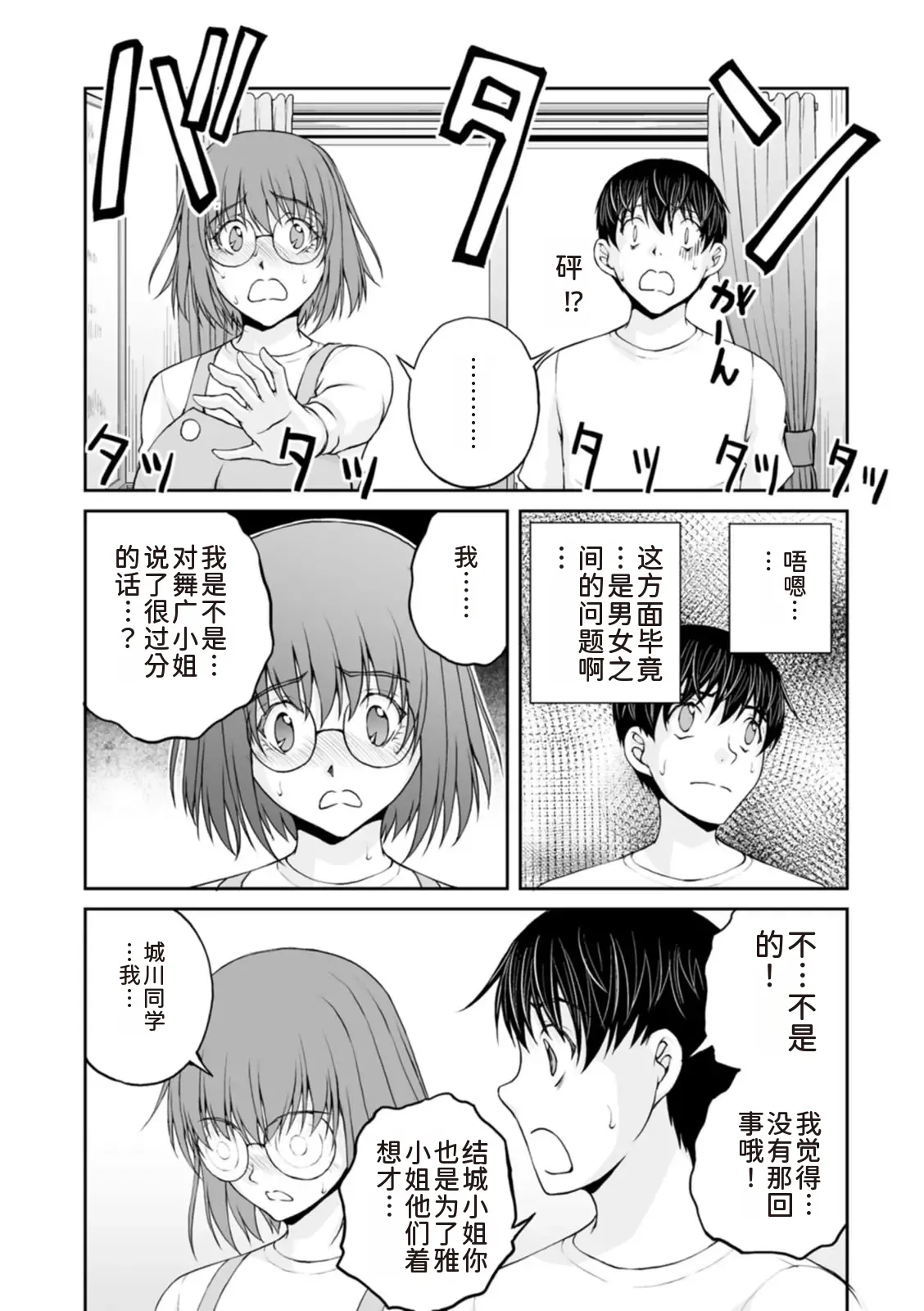 隠し部屋 20-22巻 - Page 38