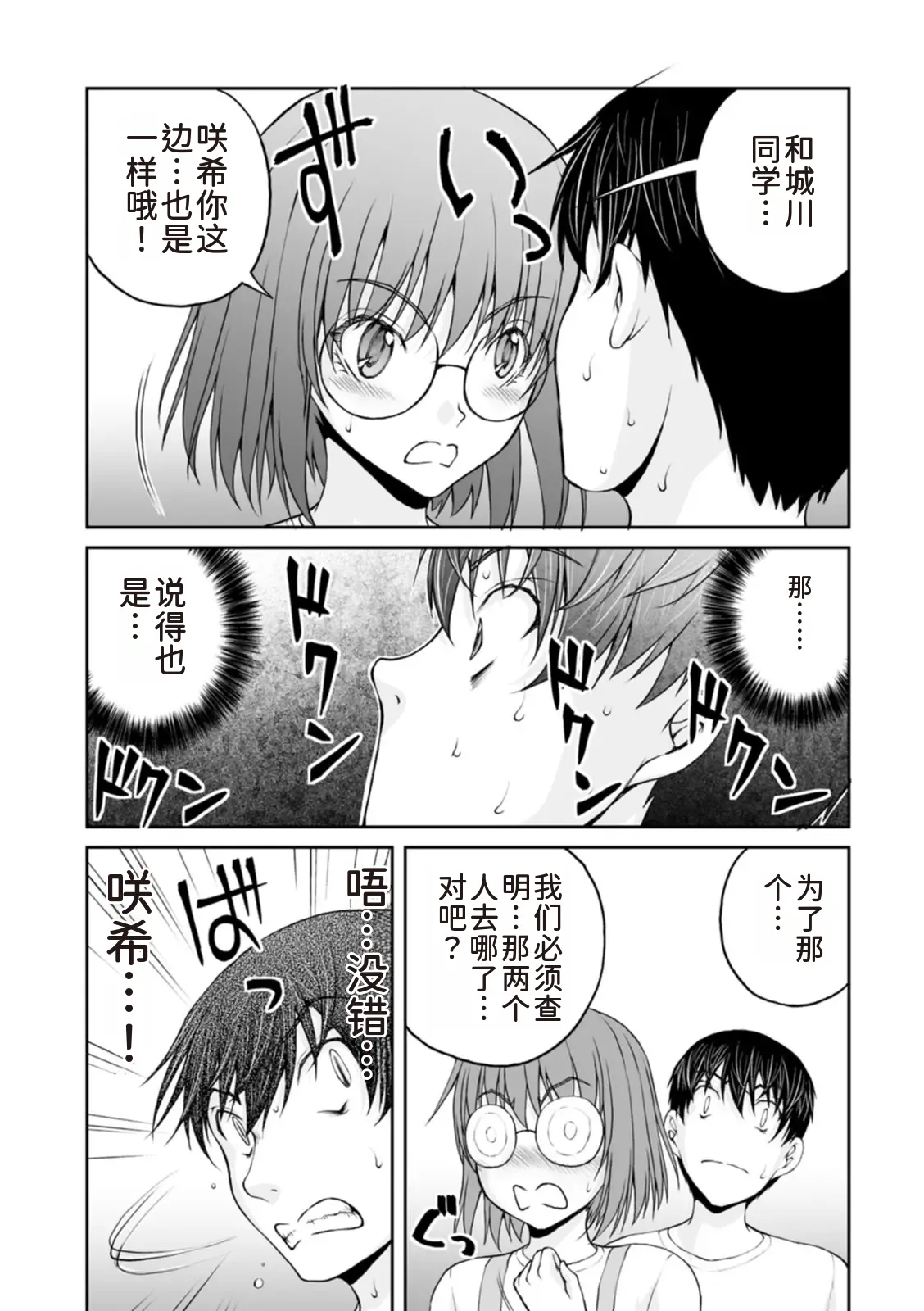 隠し部屋 20-22巻 - Page 42