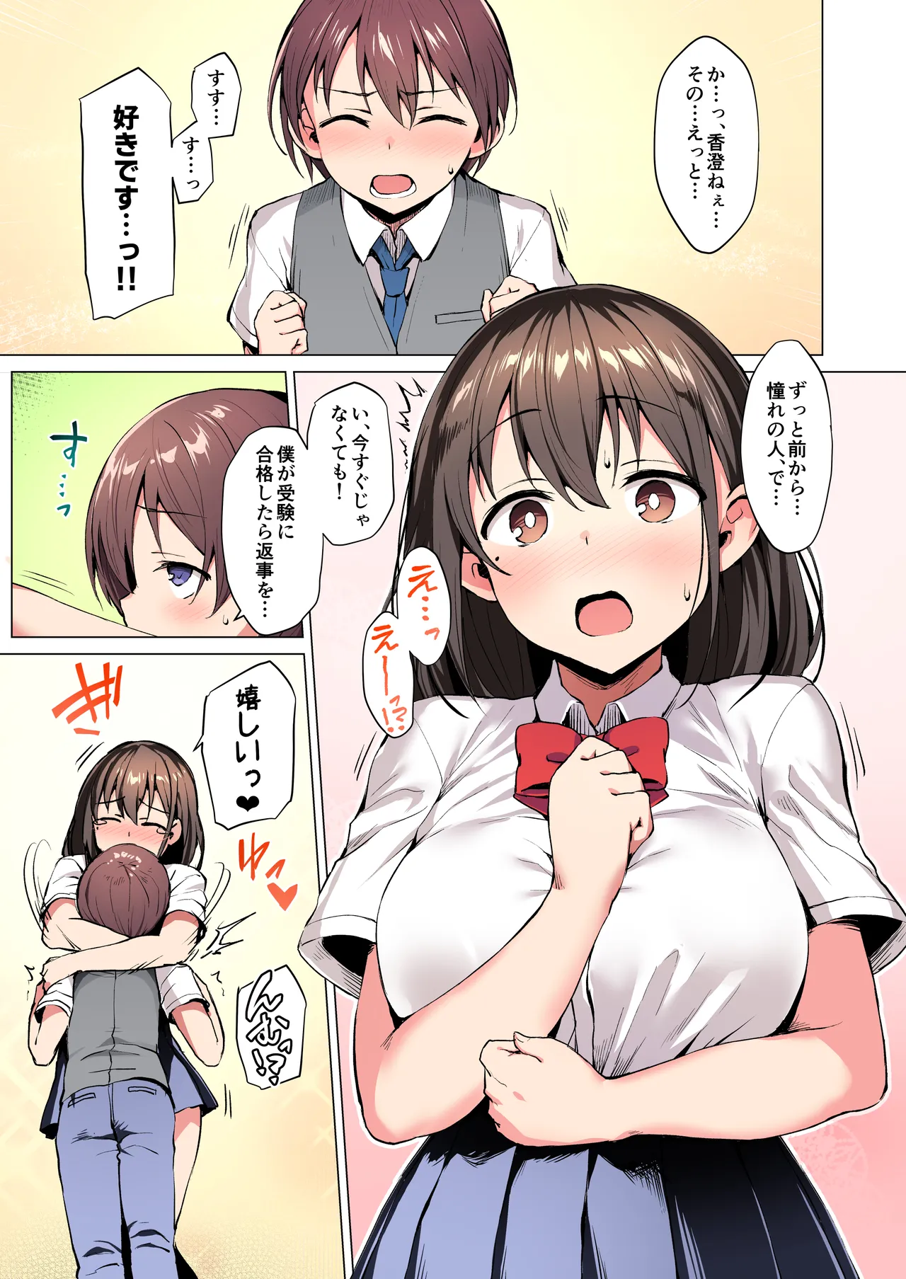 【フルカラー版】ネトシス〜春野香澄〜 - Page 2
