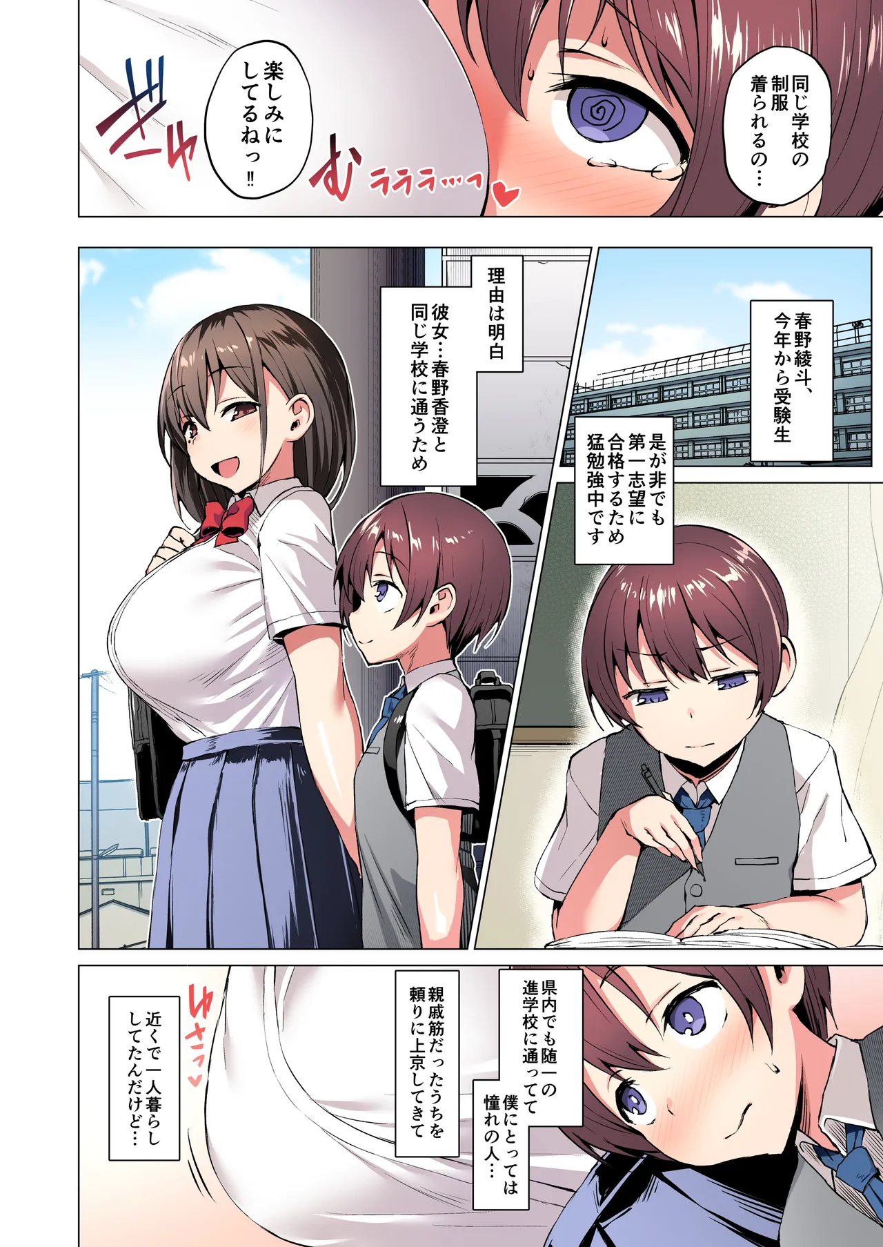 【フルカラー版】ネトシス〜春野香澄〜 - Page 3