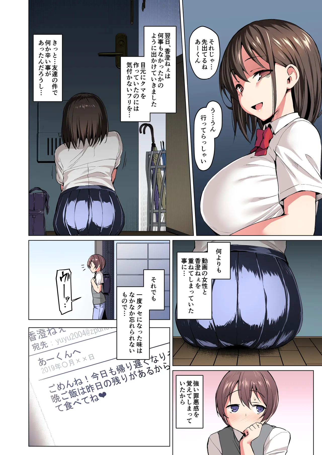 【フルカラー版】ネトシス〜春野香澄〜 - Page 9