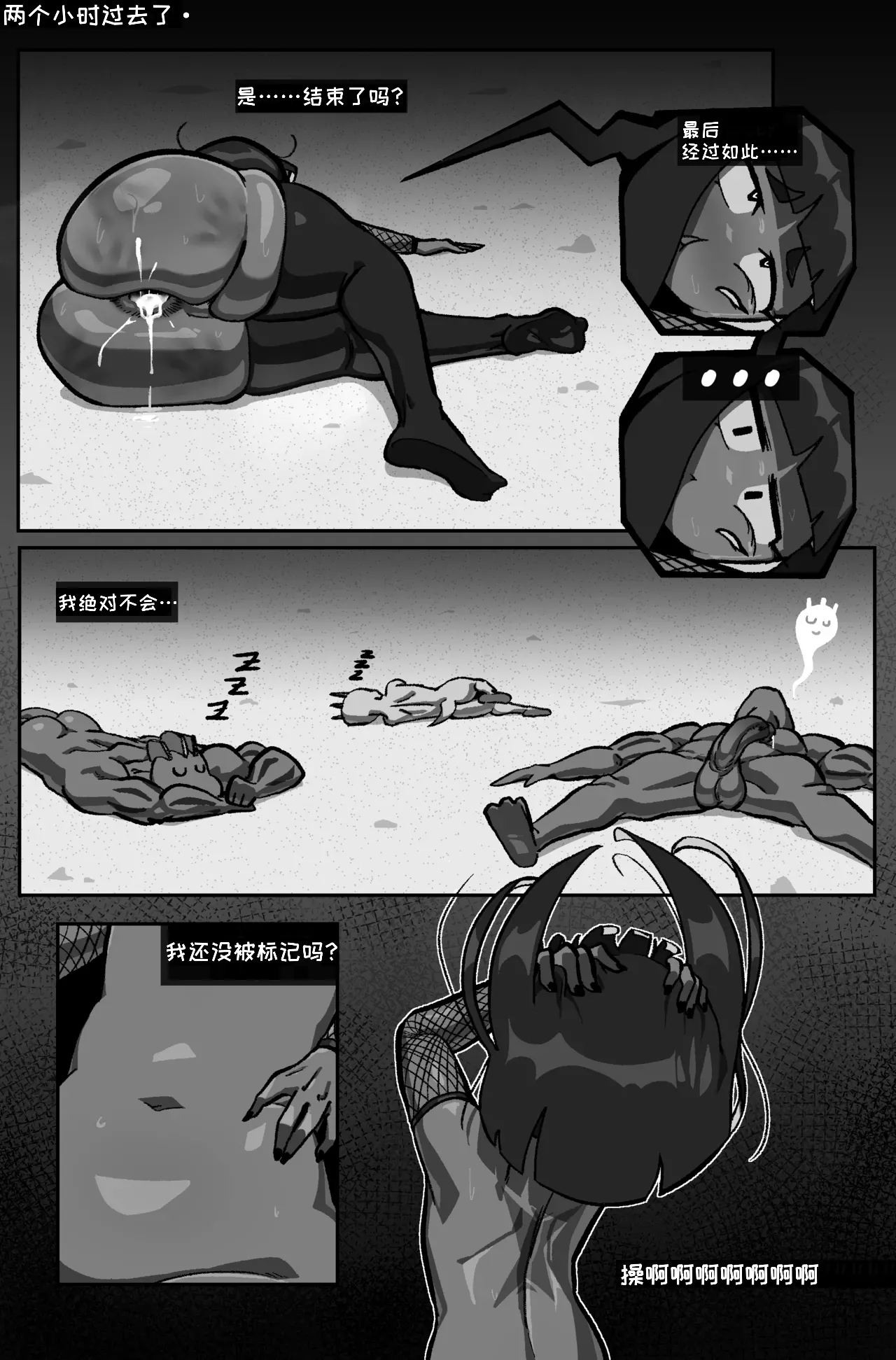 Bug bite: Chapter 6. Fight On - Page 21