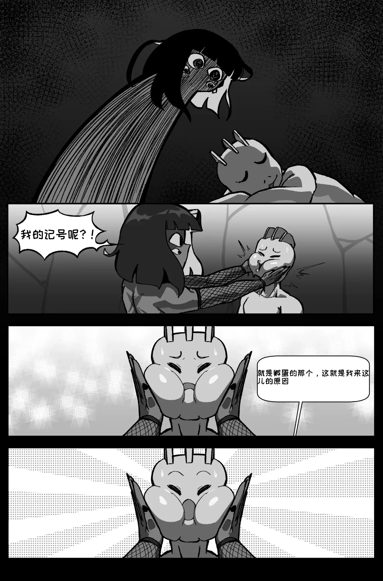 Bug bite: Chapter 6. Fight On - Page 22