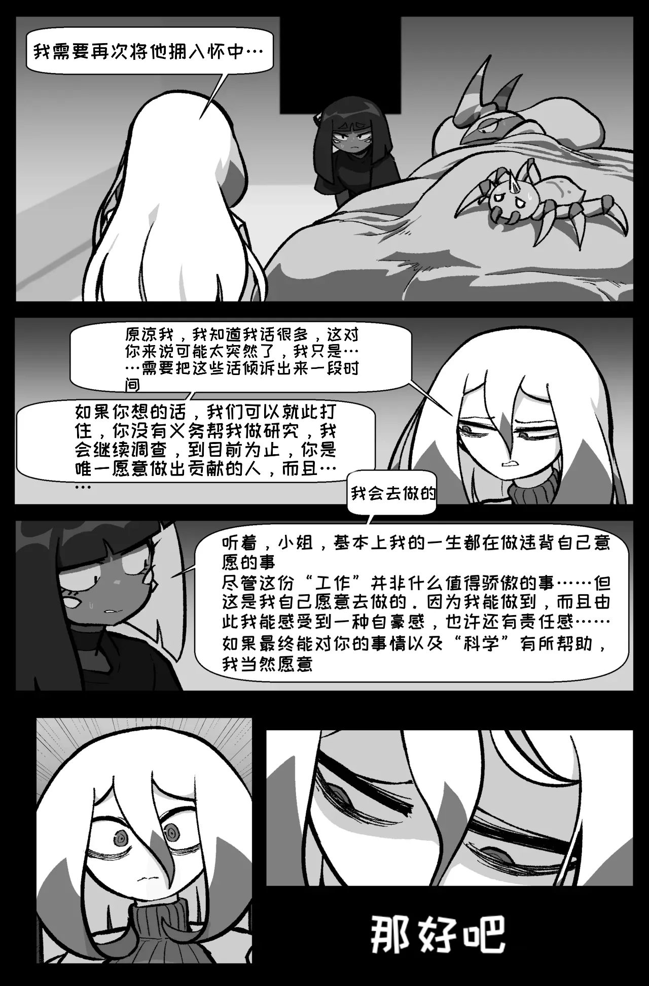 Bug bite: Chapter 6. Fight On - Page 47