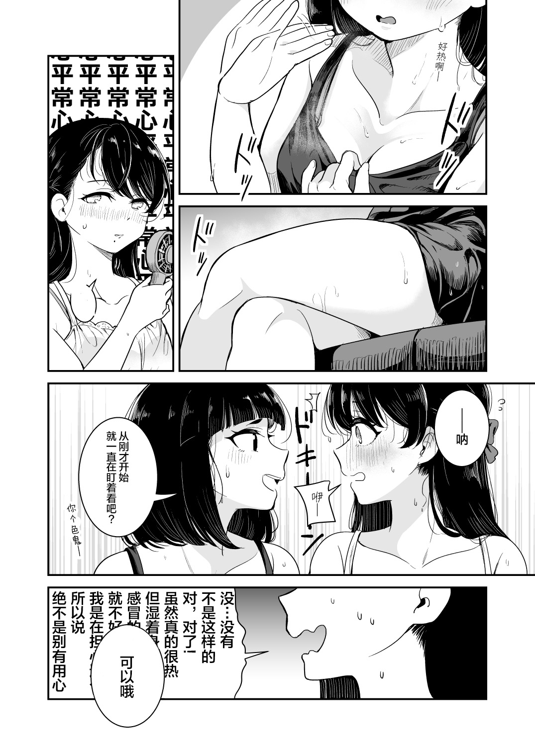 Natsu no Ame | 夏天的雨 - Page 10