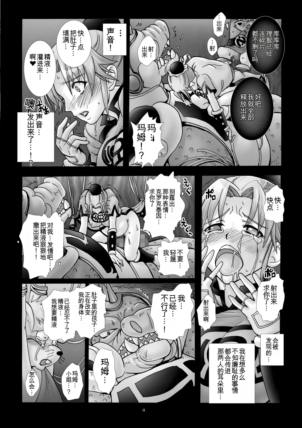 MataiKiden Maam 4 - Page 10