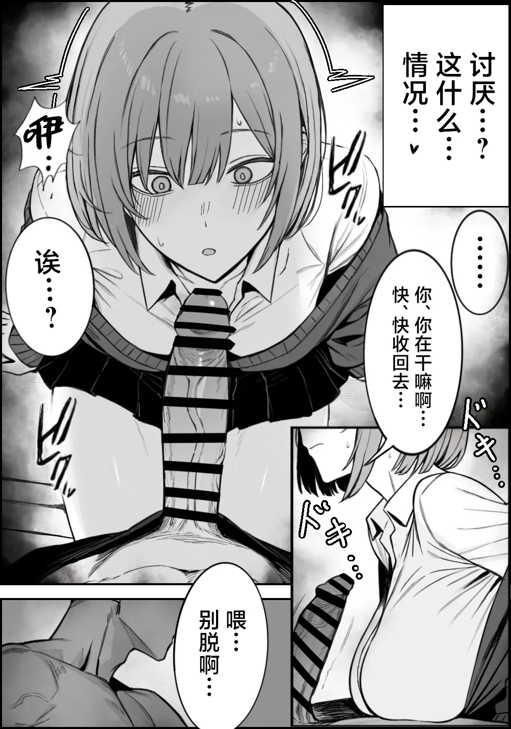Ichikaittara Sakerareta | ●过一次之后躲着我的她 - Page 11