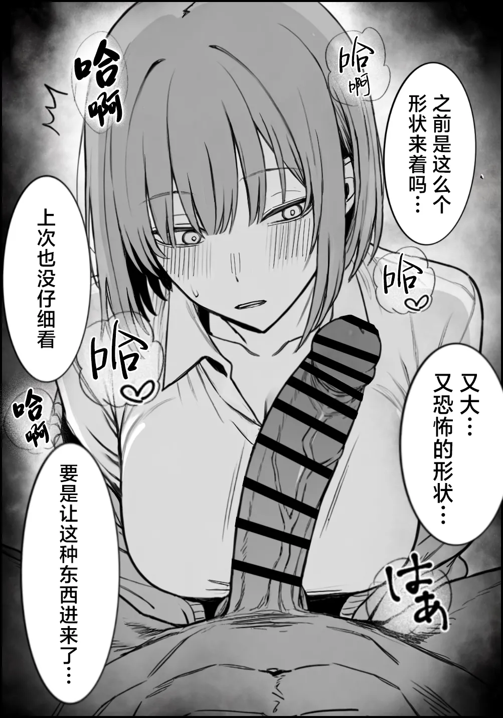 Ichikaittara Sakerareta | ●过一次之后躲着我的她 - Page 12