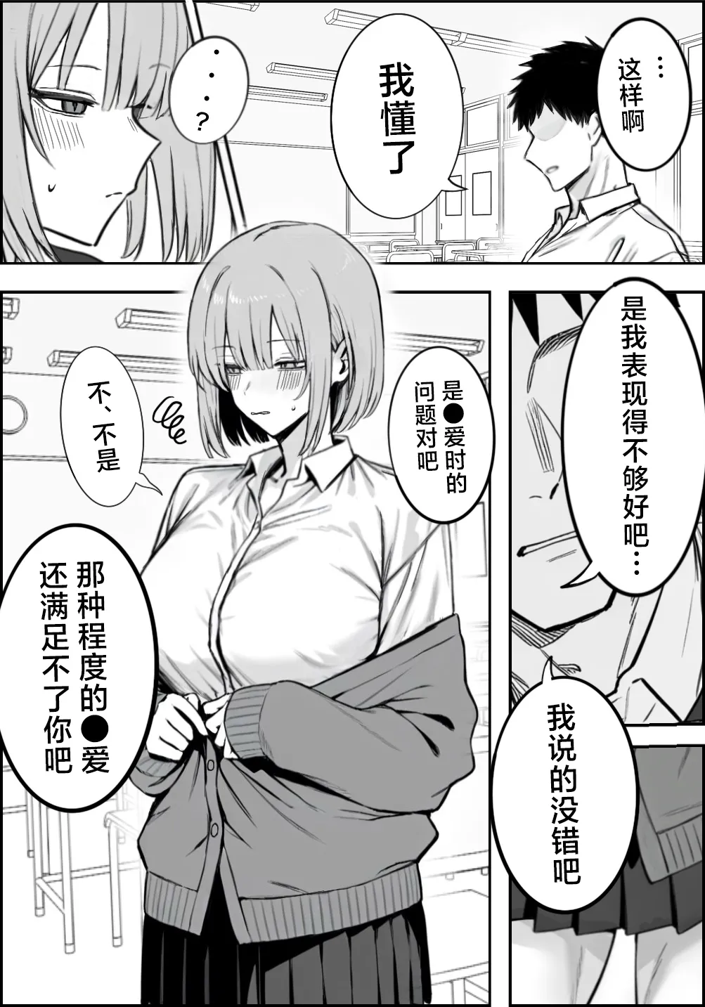 Ichikaittara Sakerareta | ●过一次之后躲着我的她 - Page 7