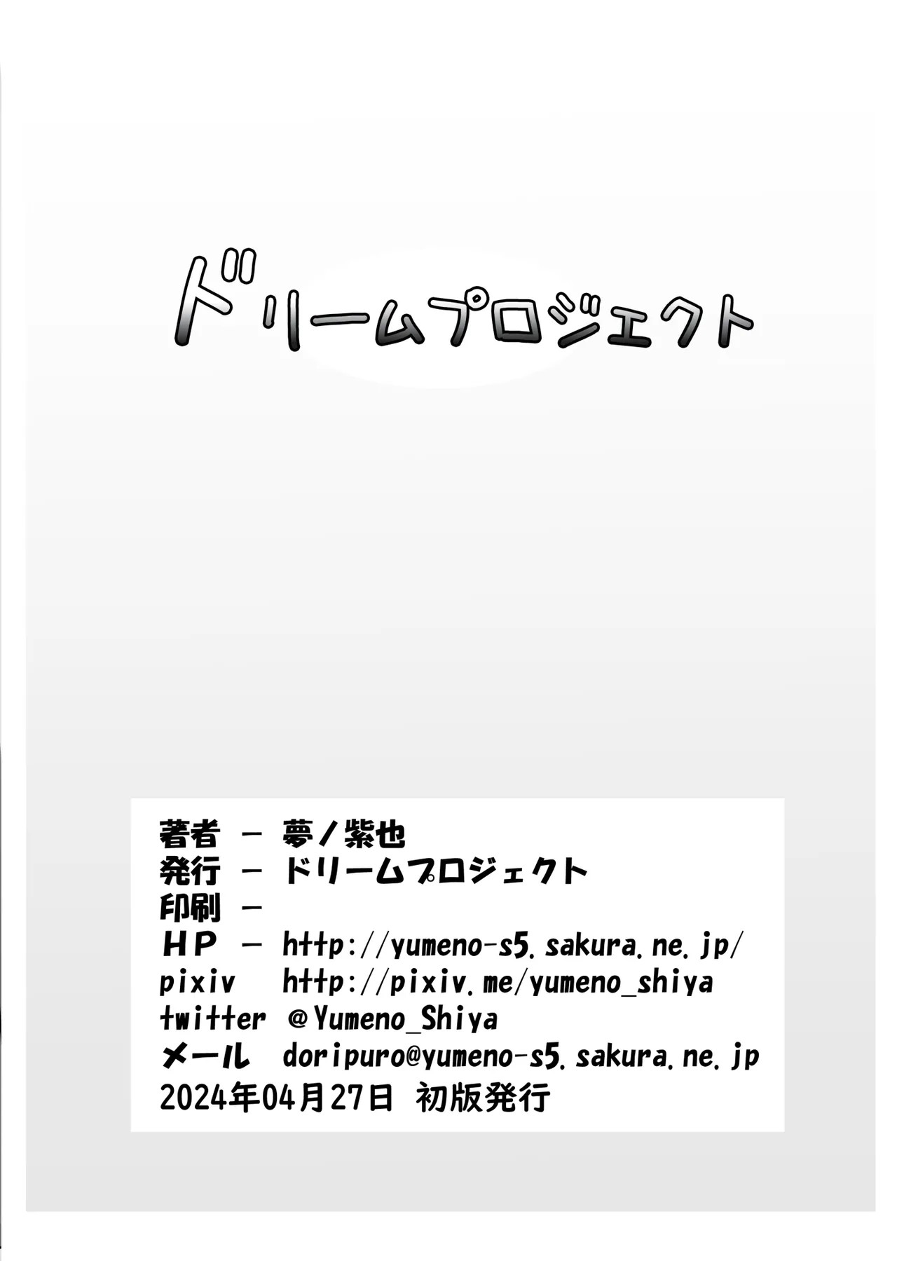 Parallel Nemunoki Manin Densha - Page 22