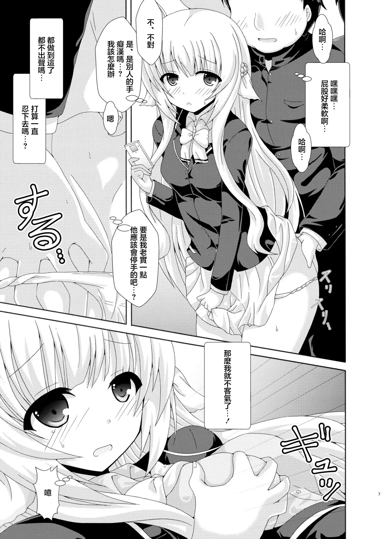 Parallel Nemunoki Manin Densha - Page 6