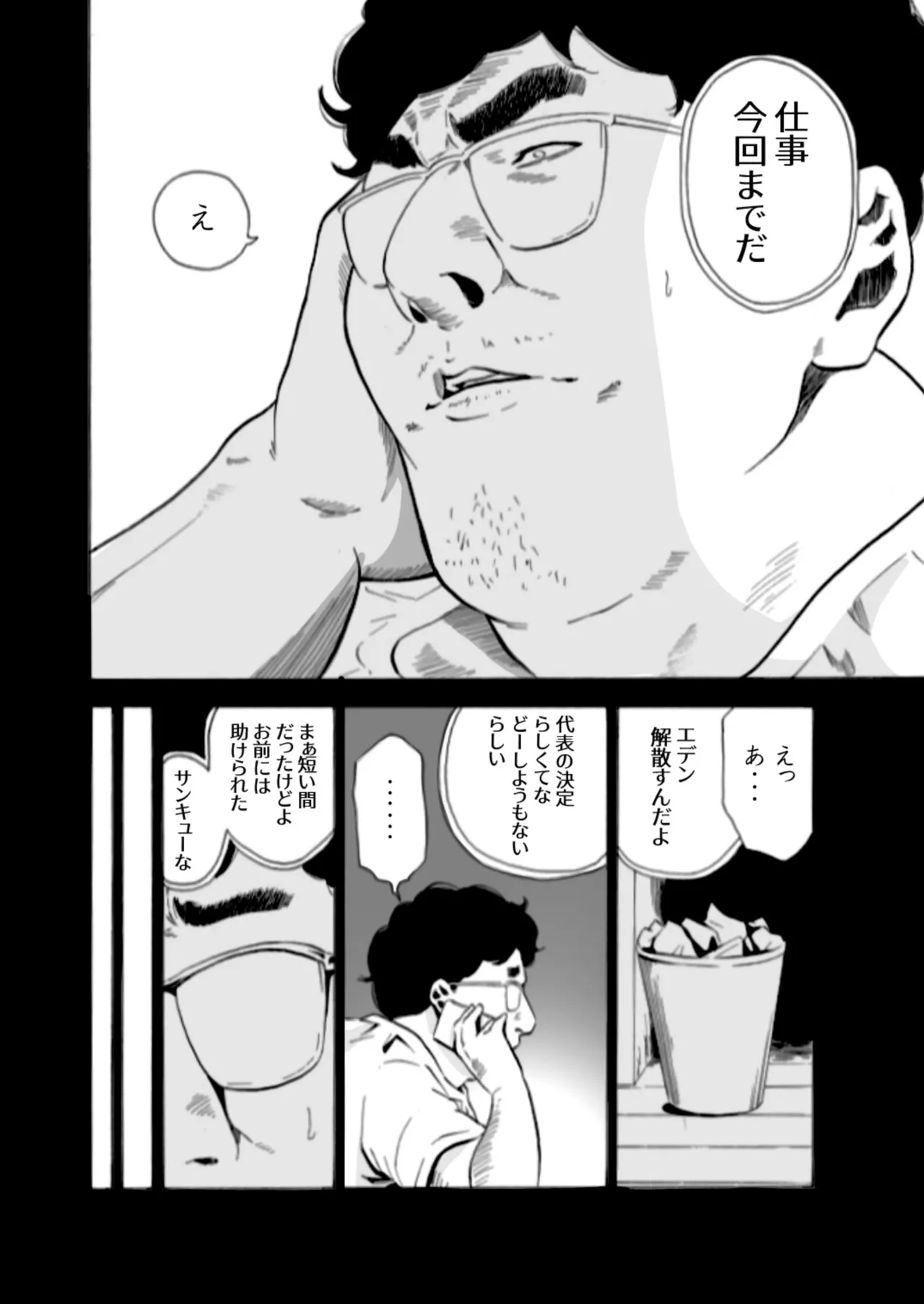 Seisha Banbetsu - Page 10