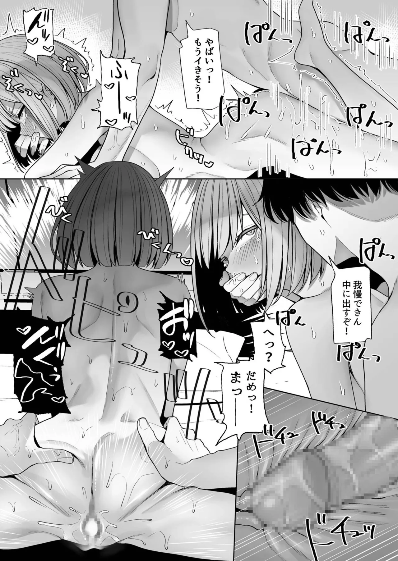Seisha Banbetsu - Page 95