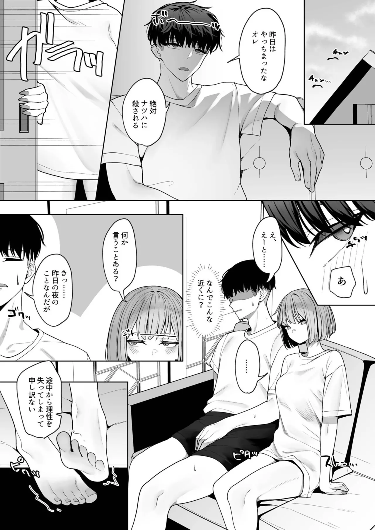 Seisha Banbetsu - Page 97