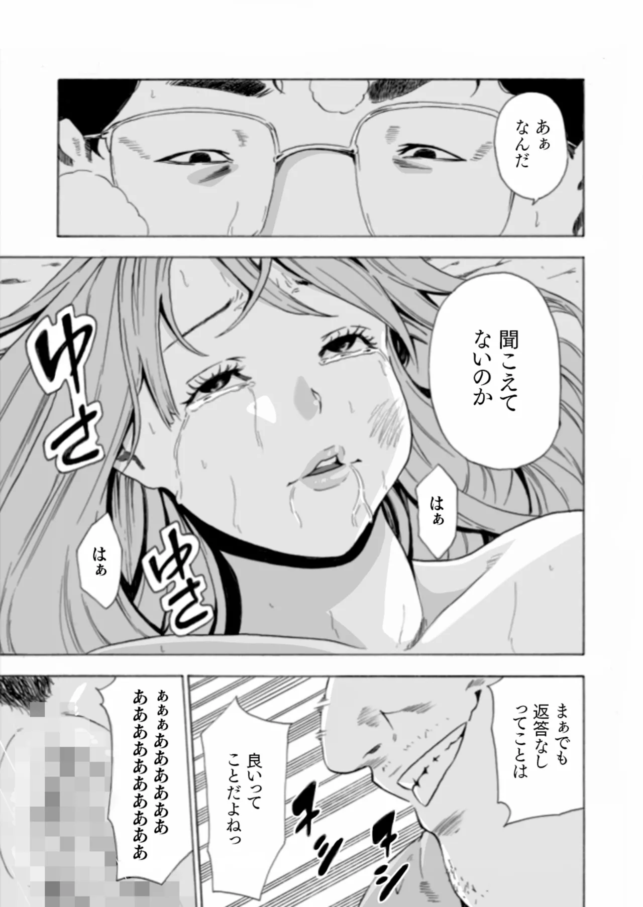 Seisha Banbetsu - Page 21