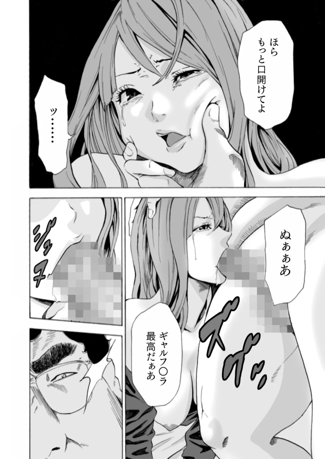 Seisha Banbetsu - Page 3