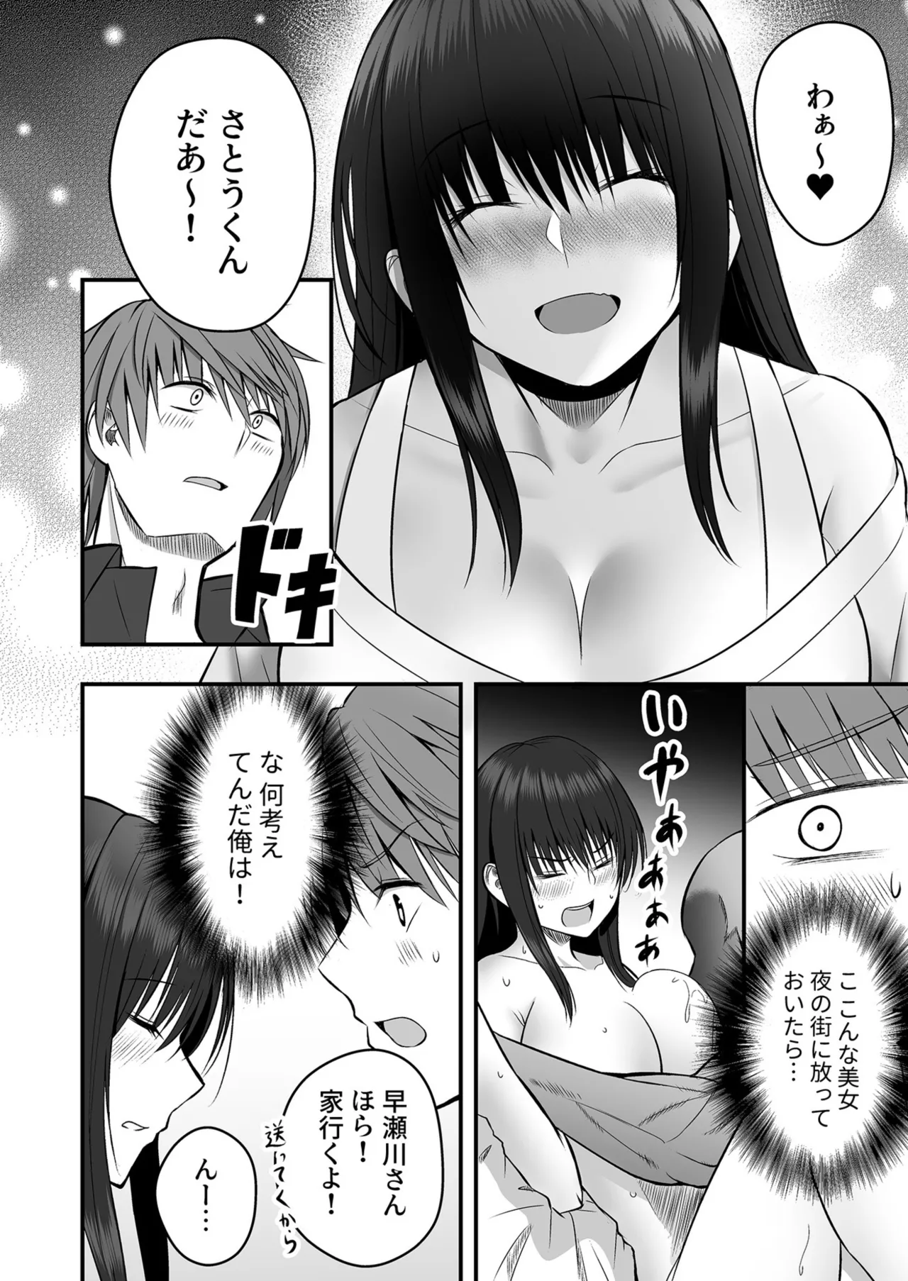 Seisha Banbetsu - Page 54