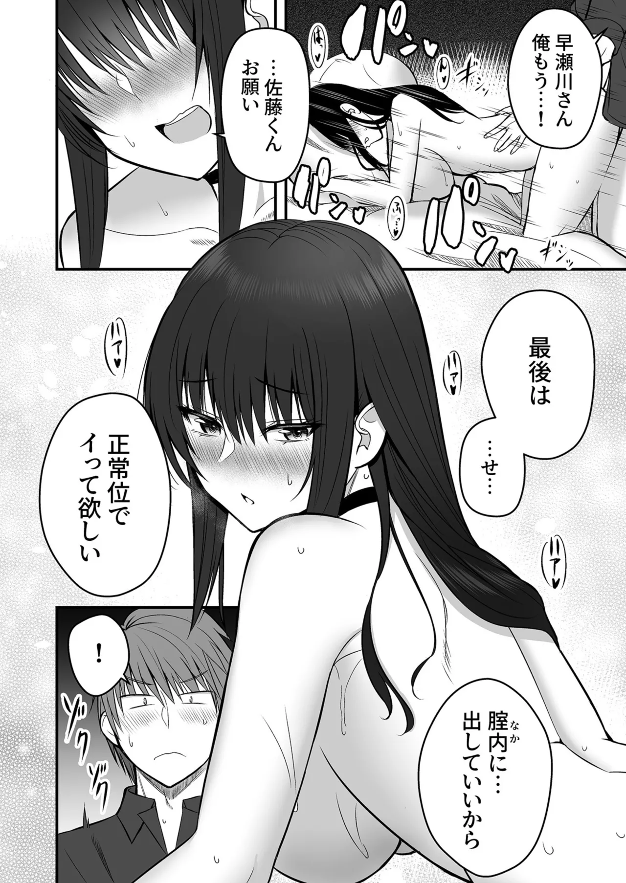 Seisha Banbetsu - Page 72