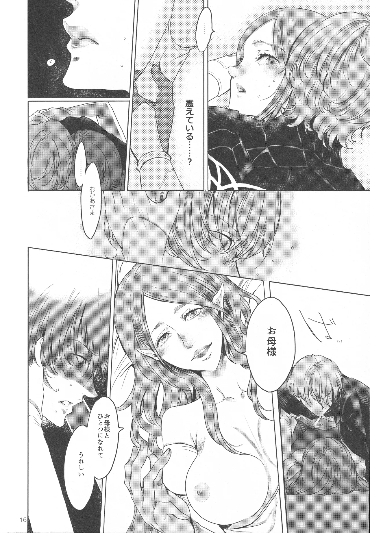Eiyuu Oroshi - Page 15