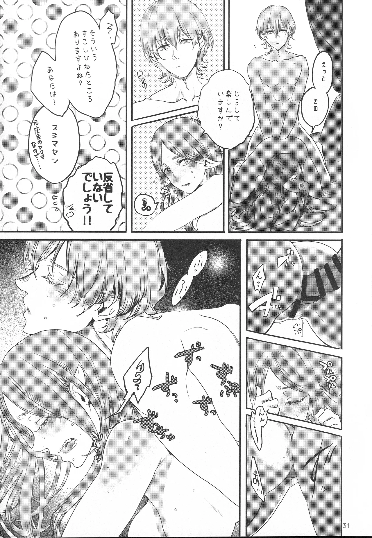 Eiyuu Oroshi - Page 30