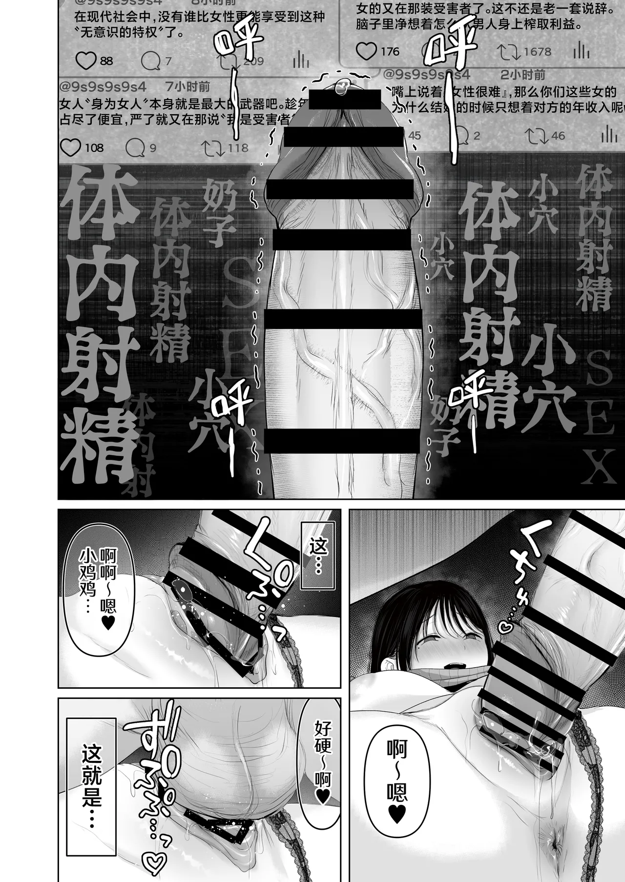 「哎呀、稍微舔了一下立马就勃起了呢W」~「【悲报】厌女男，堕落于至上女体的小穴之下」 - Page 13