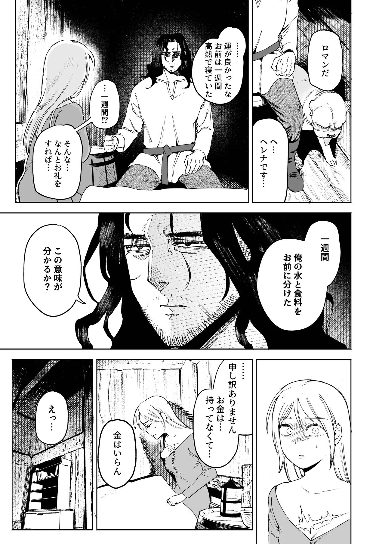 Maiden - Page 9