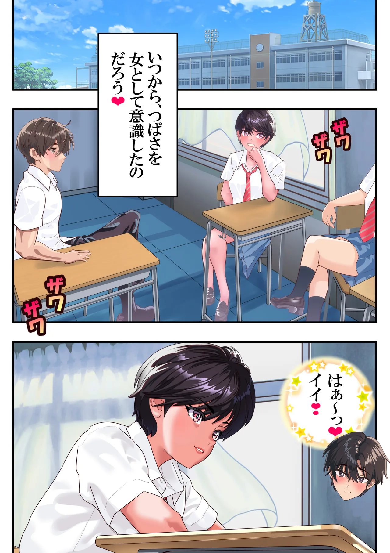 つばさ腰抜けるまで❤第15話 - Page 12