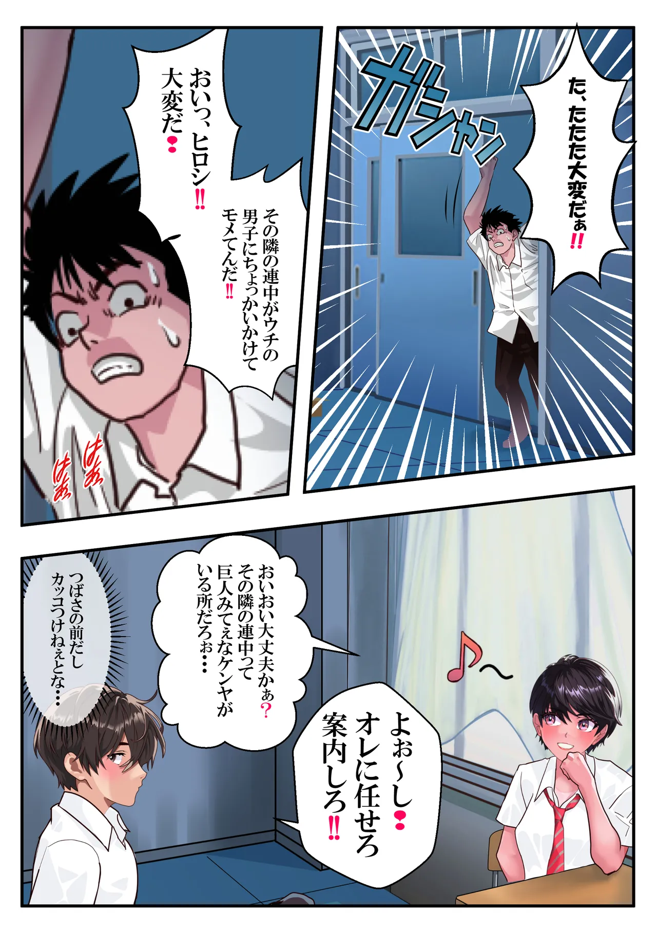 つばさ腰抜けるまで❤第15話 - Page 16