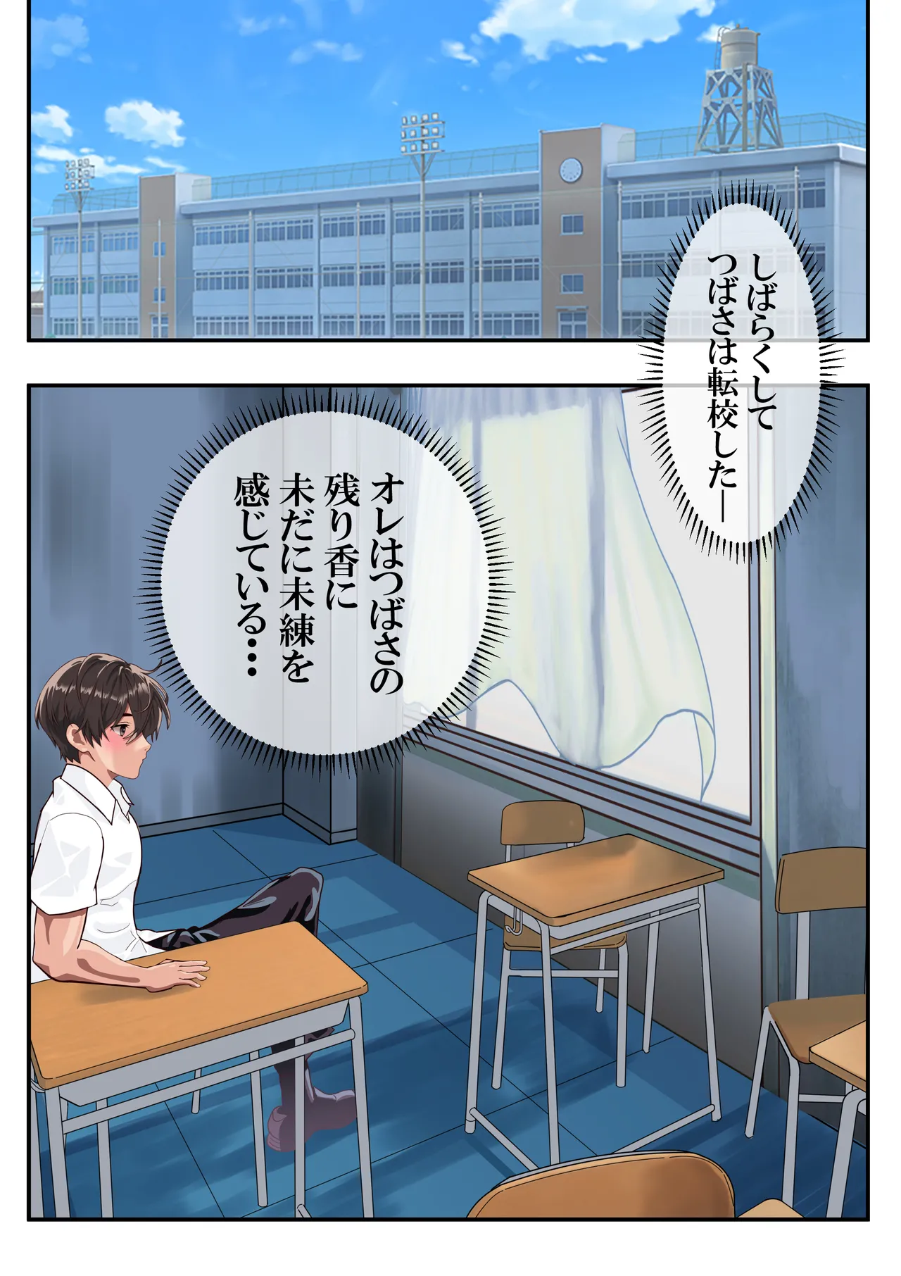 つばさ腰抜けるまで❤第15話 - Page 80