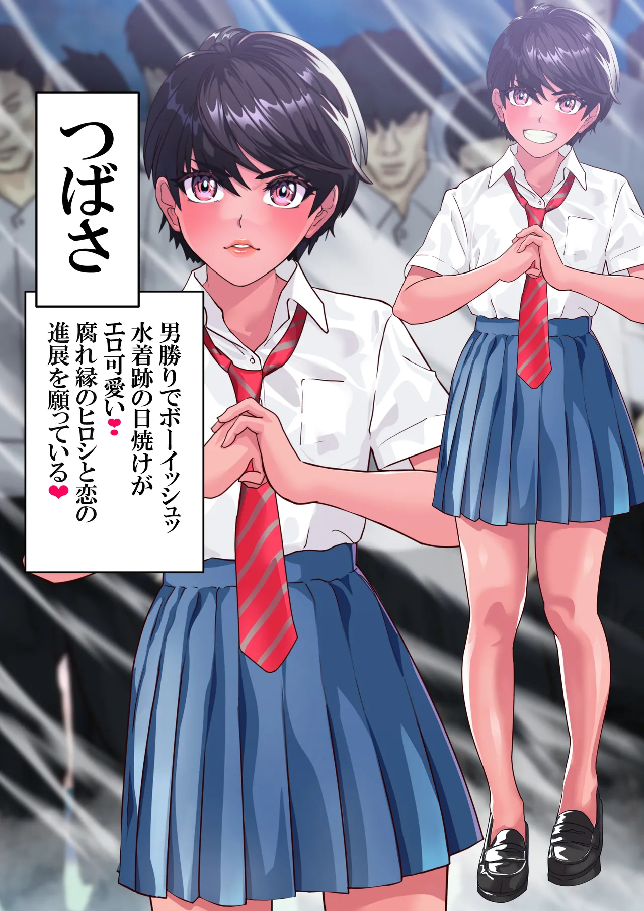 つばさ腰抜けるまで❤第15話 - Page 86