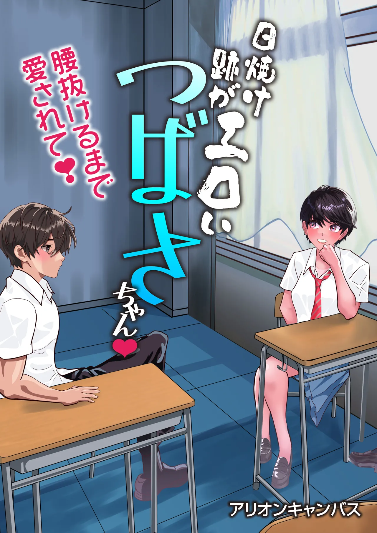 つばさ腰抜けるまで❤第15話 - Page 87