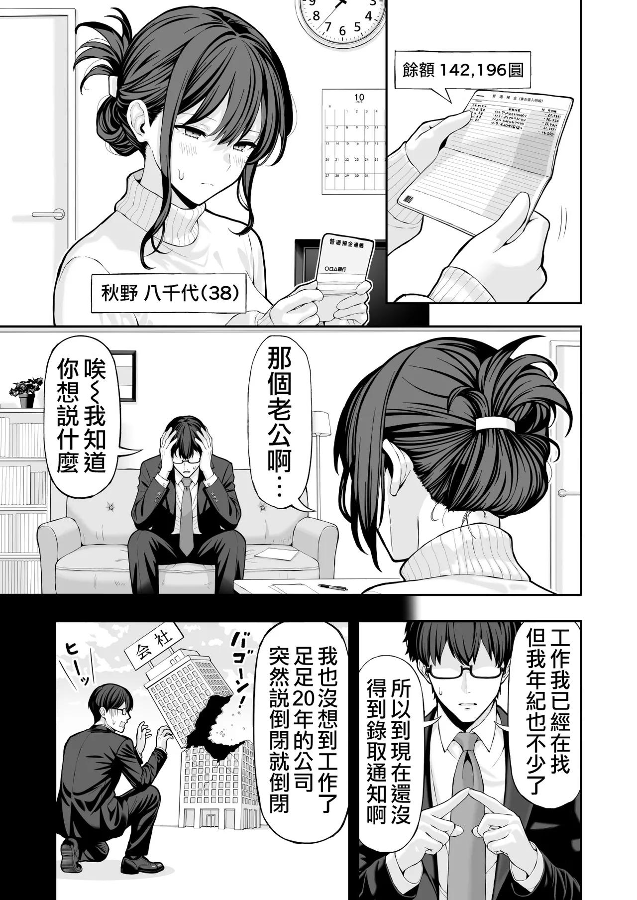 hitodzuma NTR | 人妻NTR - Page 2