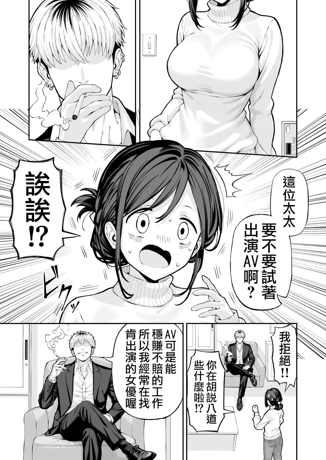 hitodzuma NTR | 人妻NTR - Page 4