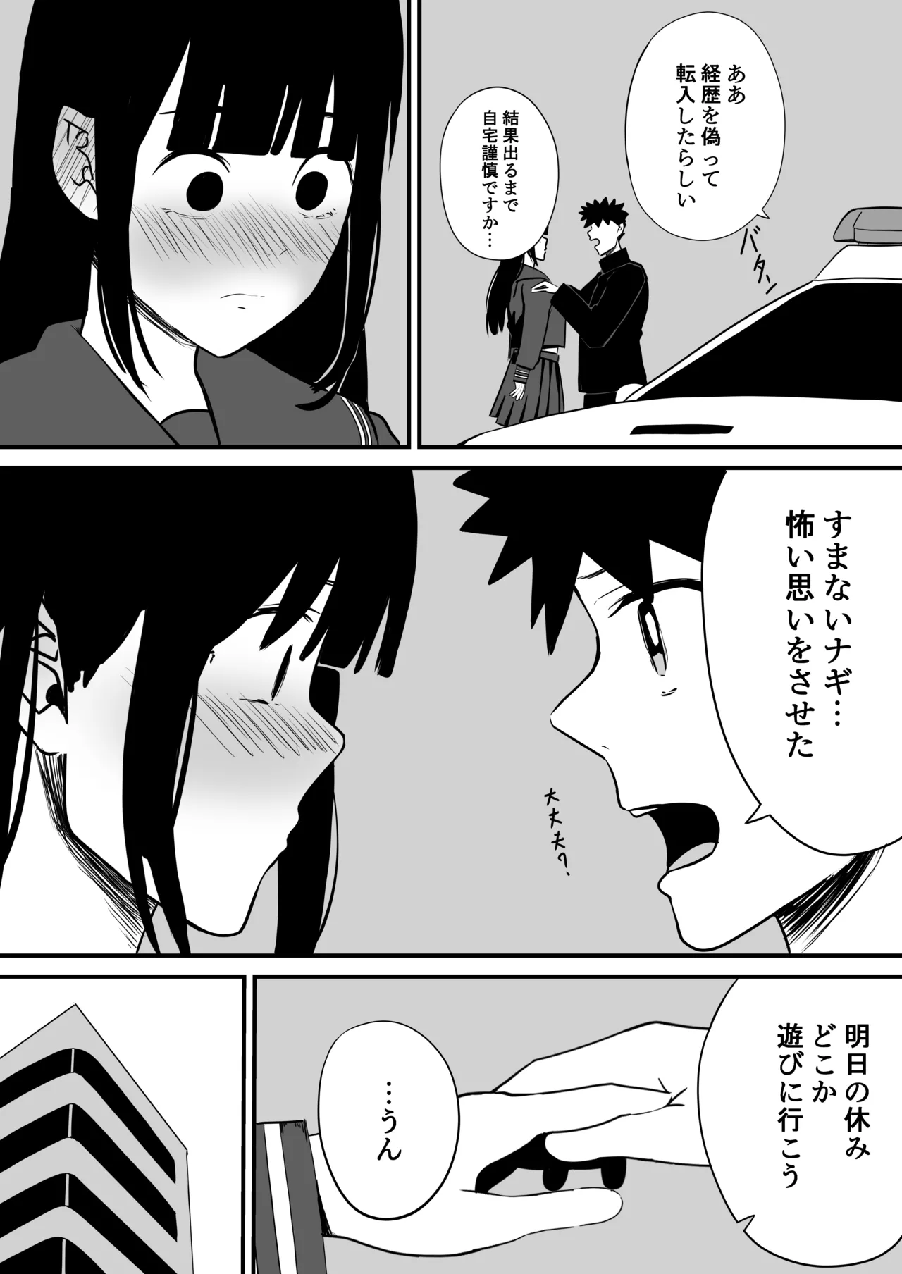 Takuya Gomen ne - Page 21