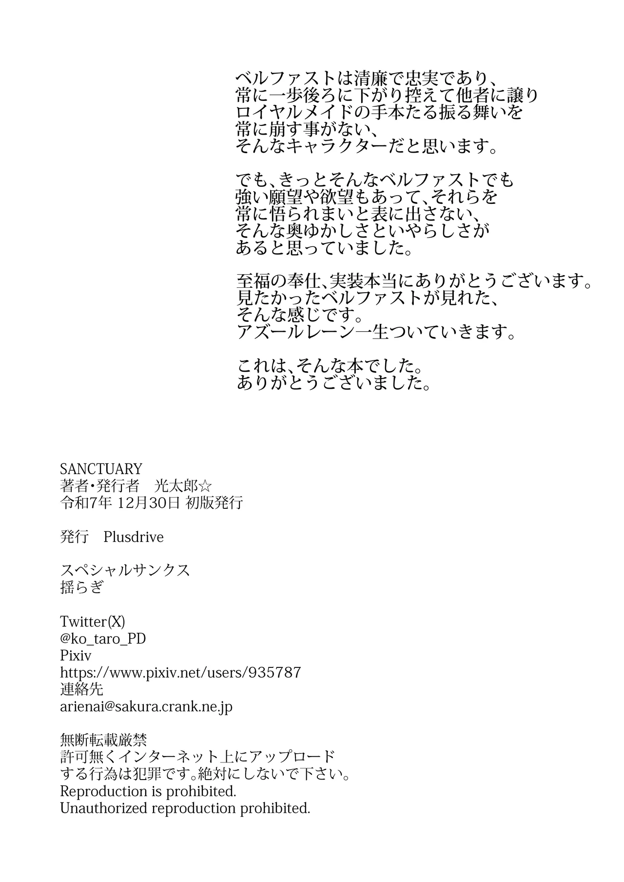 SANCTUARY + Ushi Mitari - Page 30