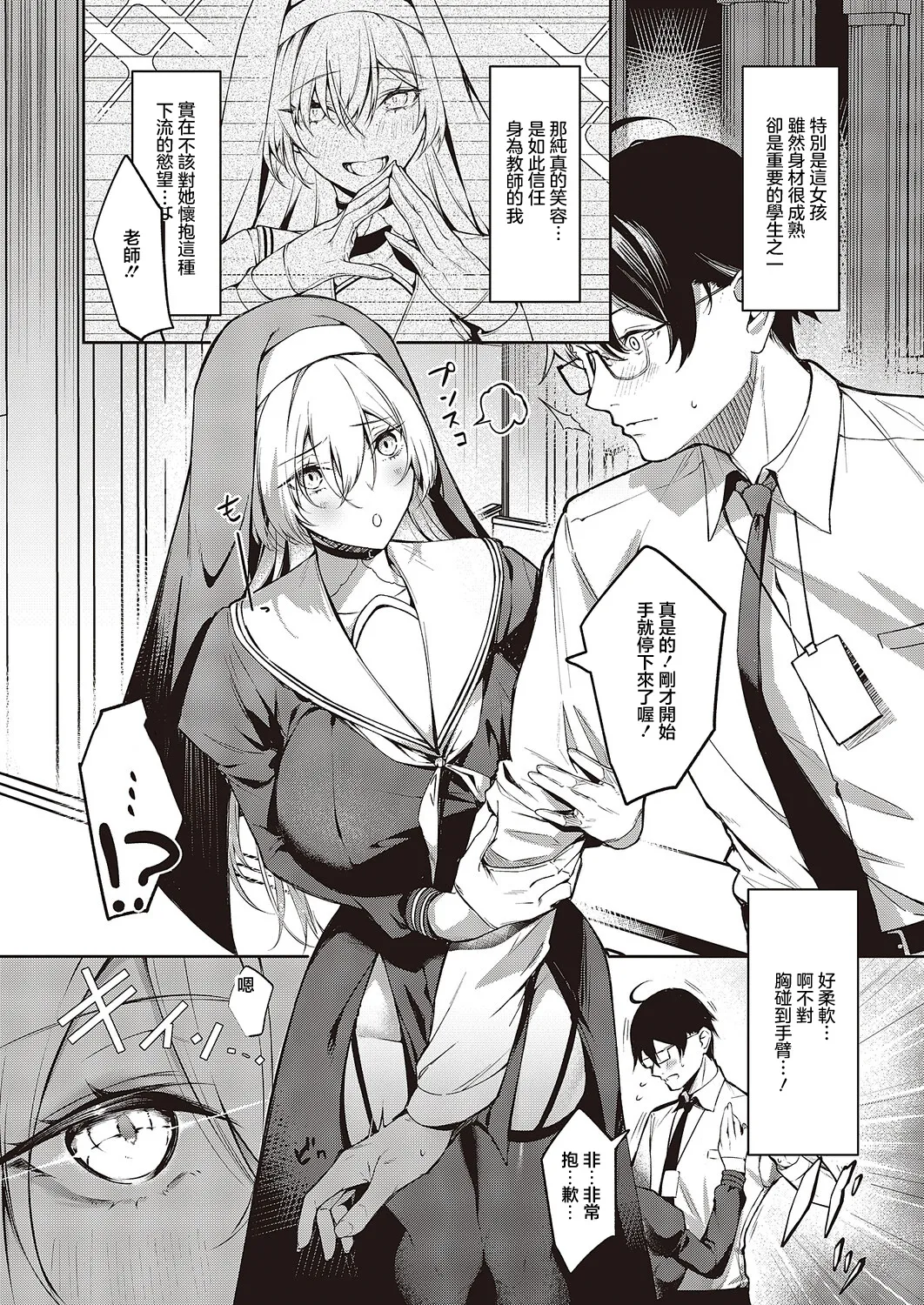 Trap Trip - Page 4