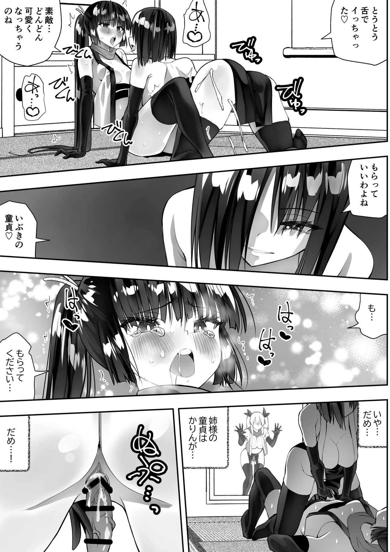 Kunoichi n kan - Page 19